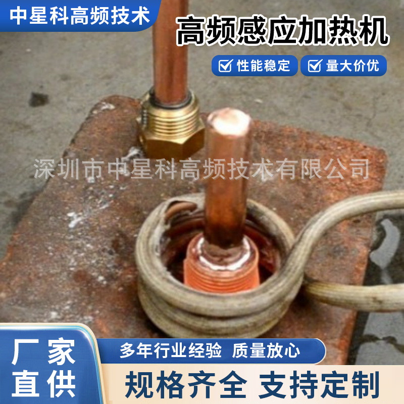 高频感应加热机铜焊加工定制钎焊淬火热处理设备超高频感应加热机