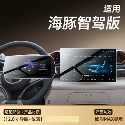 Car paint protective film protection, Seal 07 EV screen - dolphin-smart-driving-128inch-navigation-instrument-cluster-hdr-ultra-clear-flexible-tempered-glass-screen-protector-other
