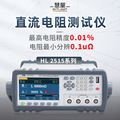 CEM华盛昌HL2515精密直流电阻测试仪24位四位半温补电阻测试仪