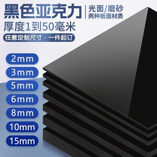 Black acrylic plate mirror frosted matte plate translucent black brown plexiglass plate customized cutting according to the figure