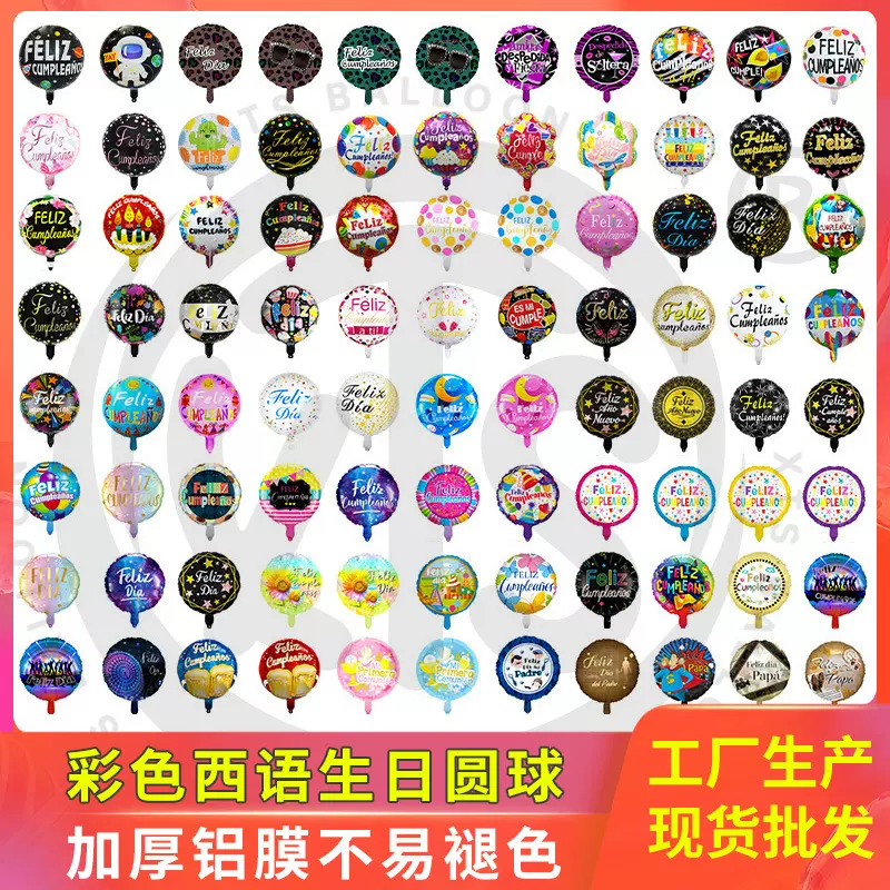18寸西语圆形铝膜气球 生日派对彩色装饰多图案铝箔气球厂家现货