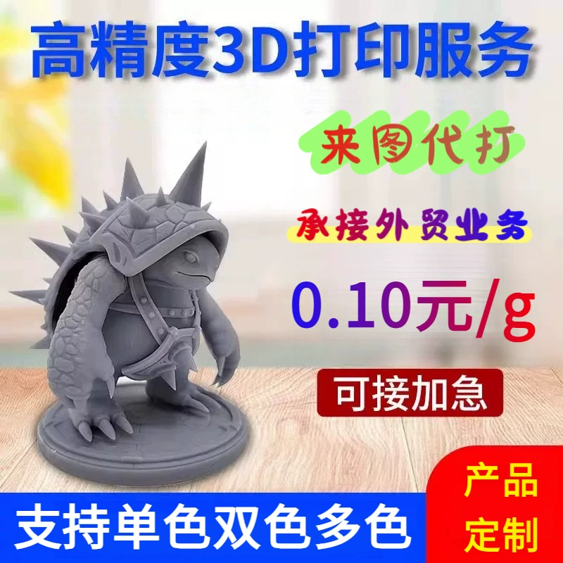 Услуга 3D-печати, многоцветная и однокрасочная печать, 0,1 юаня/г, различные расходные материалы, принимаем трансграничные заказы