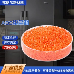 Красящий материал ABS, настройка цвета, литье под давлением, пластиковые частицы, модифицированный ABS материал для бытовой техники и пластиковых изделий