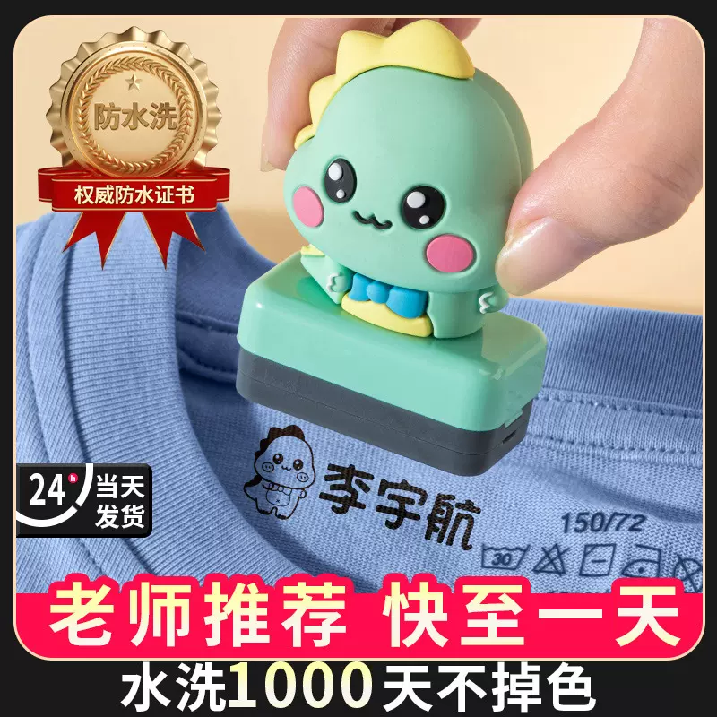 姓名印章儿童名字贴防水不掉色宝宝衣物口罩盖章可爱创意造型卡通