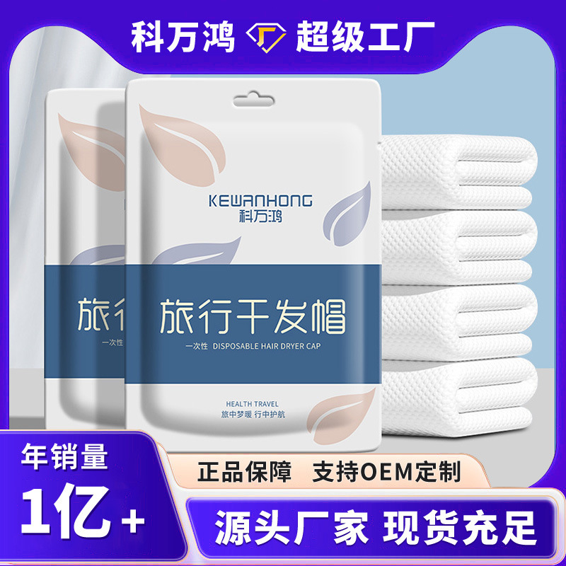 Disposable hair drying cap super absorbent quick-drying headscarf travel hotel thickened shower cap shampoo hair wipe wholesale
