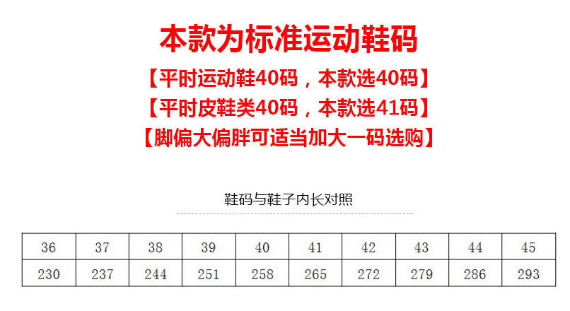 36-45椰子鞋尺码对照表