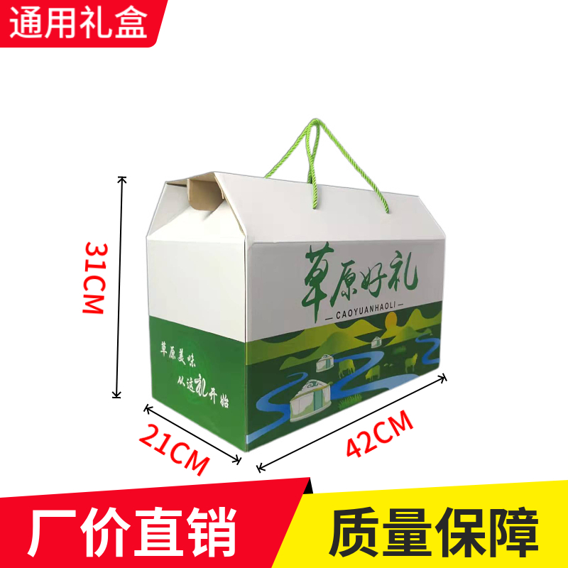 Caja de regalo especial de Año Nuevo Inner Mongolia Caja de embalaje de carne de vaca y cordero Caja de regalo de leche de pastizales Caja de regalo portátil