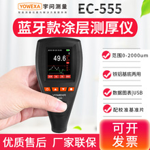 宇问EC500A/770/555/666S蓝牙汽车漆面测试仪EC910涂层测厚仪10mm