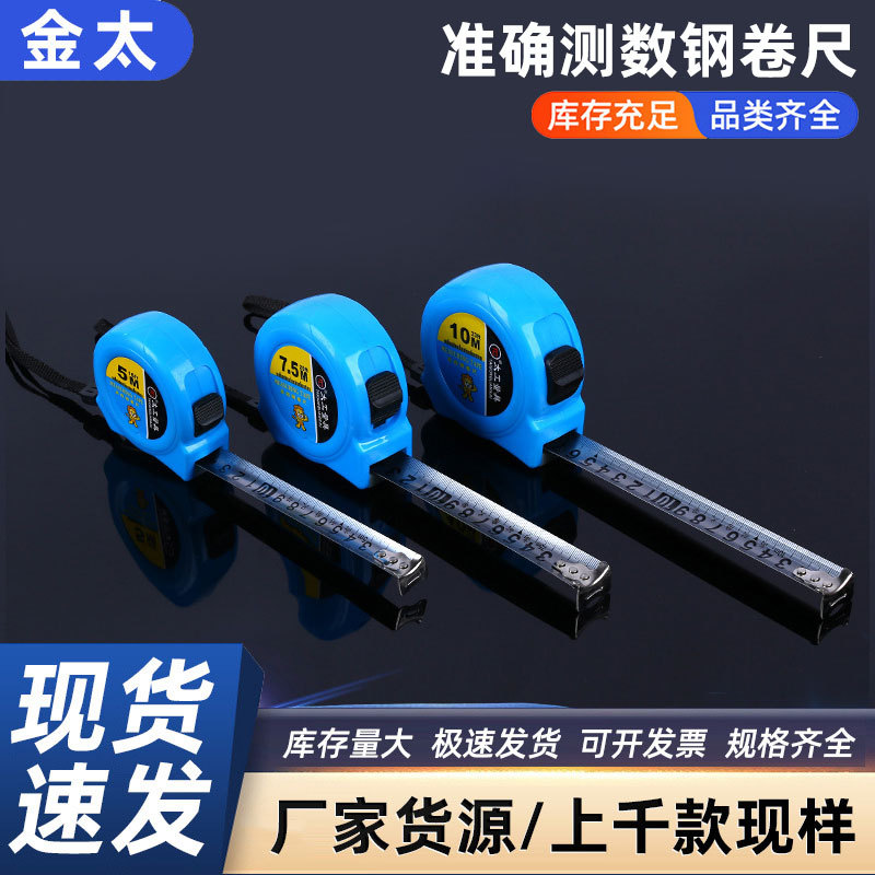 盒尺准确测数钢卷尺 防摔不锈钢钢卷尺 办公家用测距工具