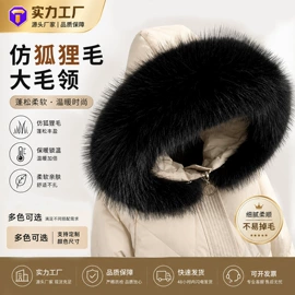 帽条;毛球;毛领