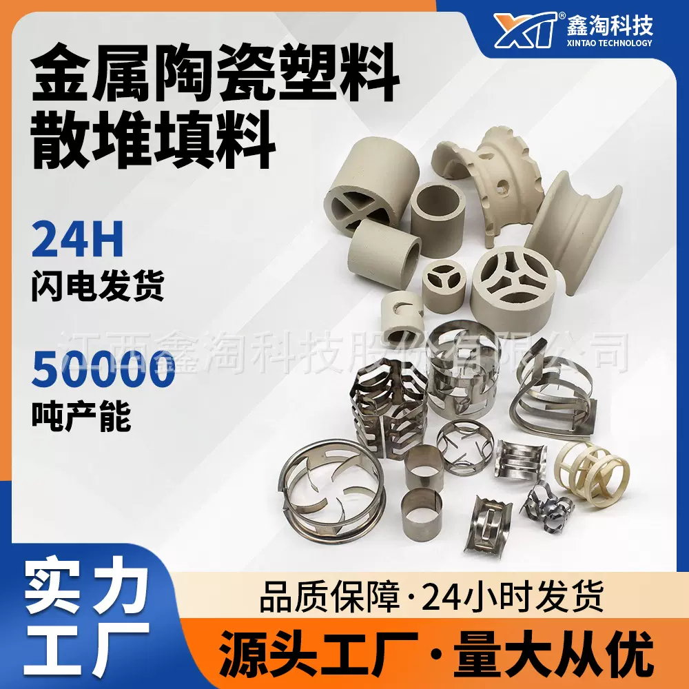 定制鑫淘拉西环填料 耐化学酸碱腐蚀尺寸规格齐全 陶瓷散堆拉西环