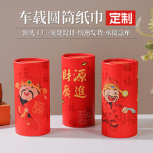现货车载纸巾喜庆财神吉利好运车用纸巾圆筒抽纸餐巾纸可批发定做
