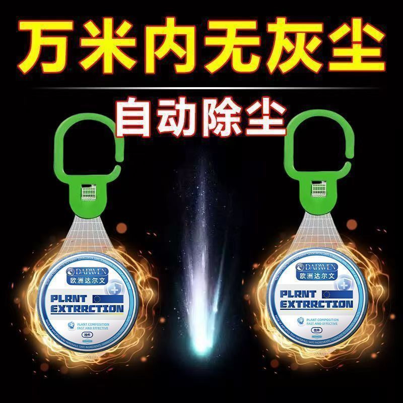 自动除尘全自动家庭超强吸力灰尘挂件清除全天候清洁空气|undefined