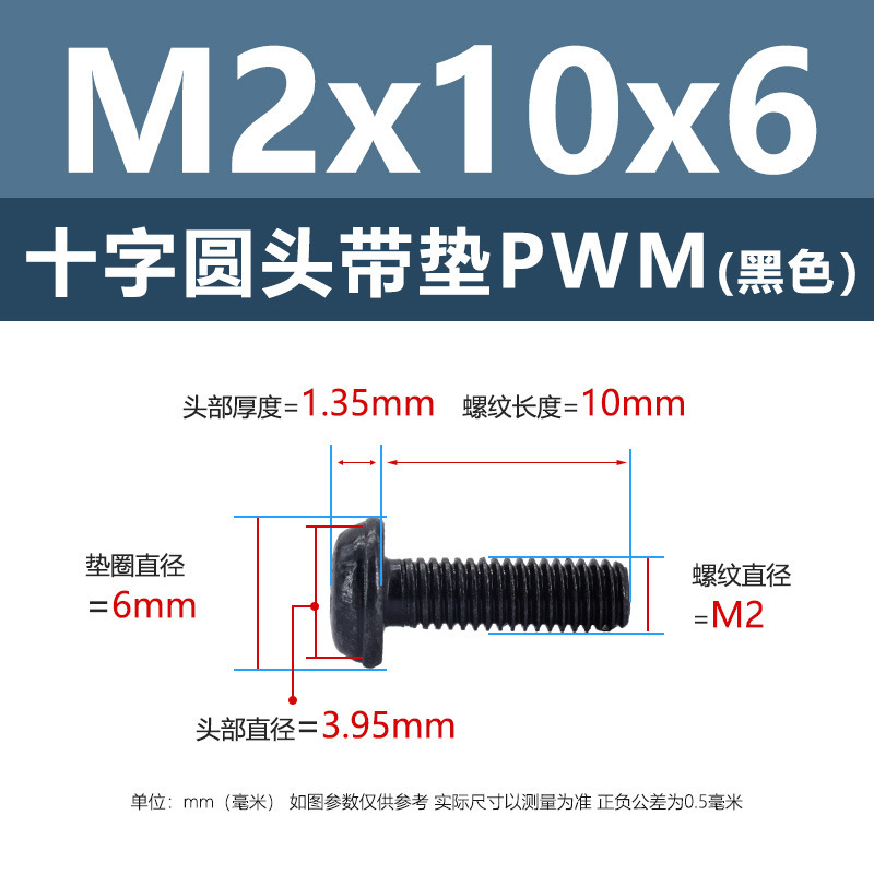 M1.4-M6鉄ニッケルメッキ十字溝丸頭パッド付きねじpwm黒盤頭ボルト介機付きねじ|undefined