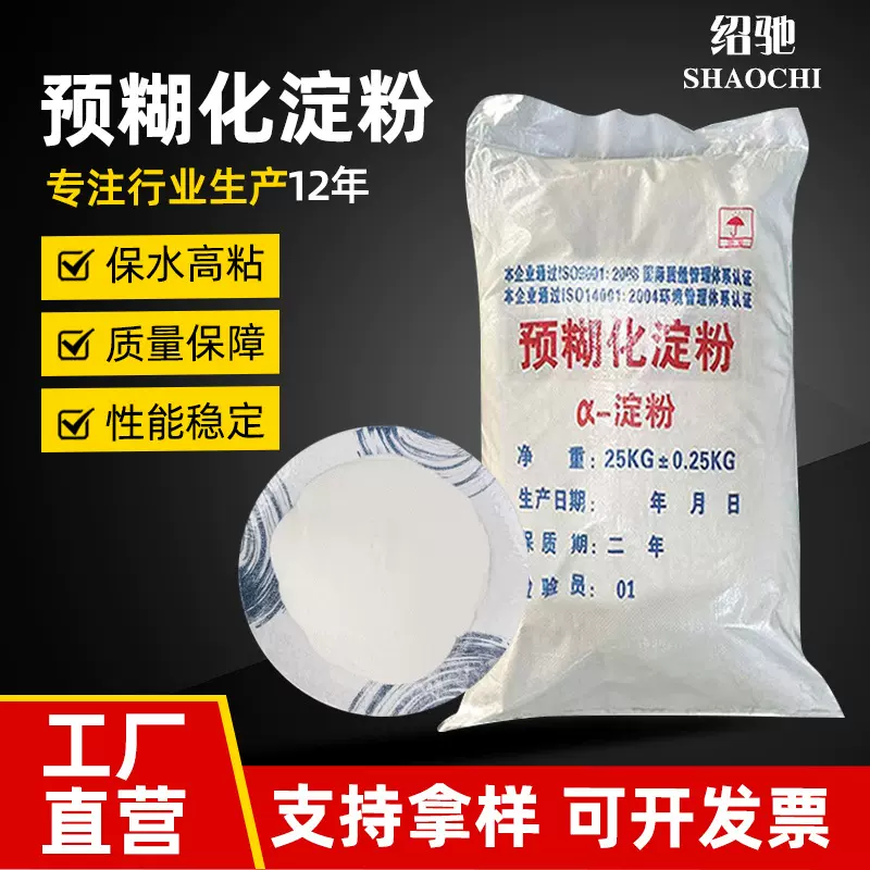 预糊化淀粉冷水溶解增稠粘结剂改性速溶胶水预胶工业级生玉米淀粉