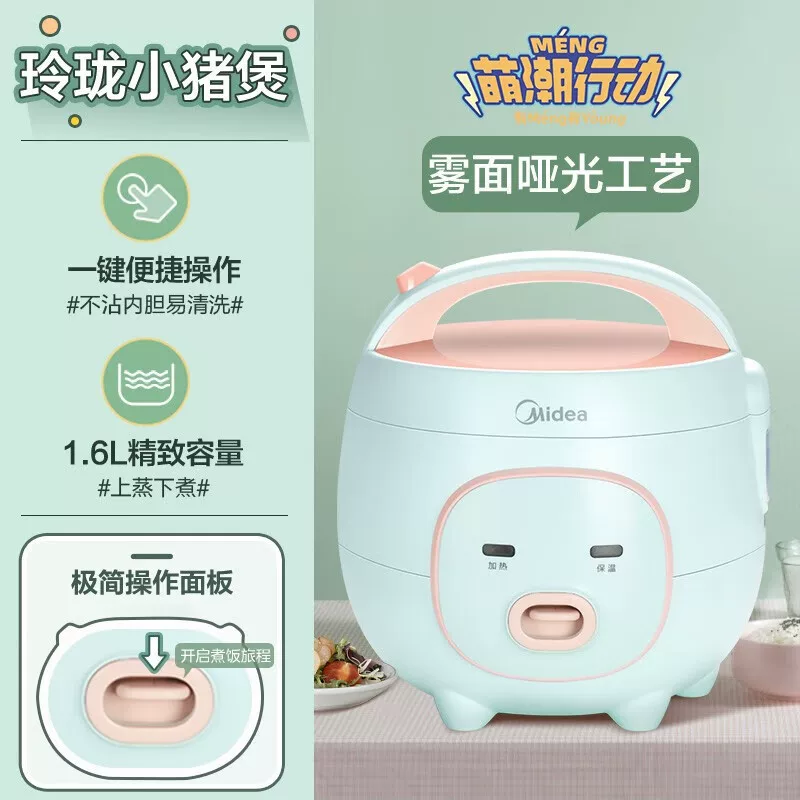 Рисоварка Midea 1.6 л, небольшая для дома, мини для общежития, малой емкости MB-FB16M161