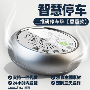 At first, temporary parking plate, creative metal gift, luminous scanning code, moving license plate, two-dimensional code number plate