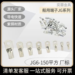 Factory standard JG peep terminal marine equipment terminal copper tin plated 16-8 16-10 25-8 25-10