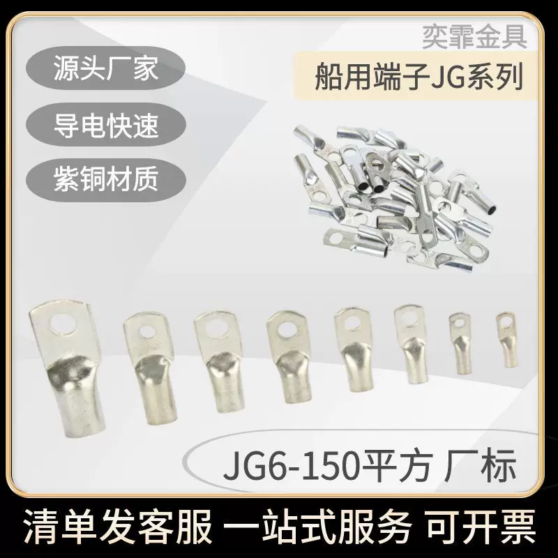 厂标JG窥口端子船用设备接线端子紫铜镀锡16-8 16-10 25-8 25-10