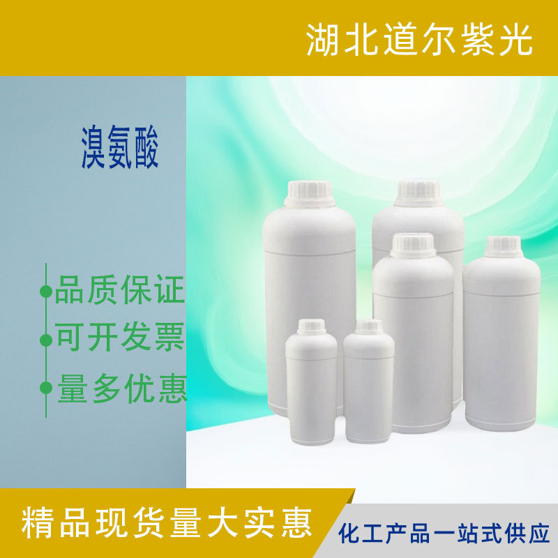 溴氨酸 分散染料中间体 有机原料 116-81-4  量大价优
