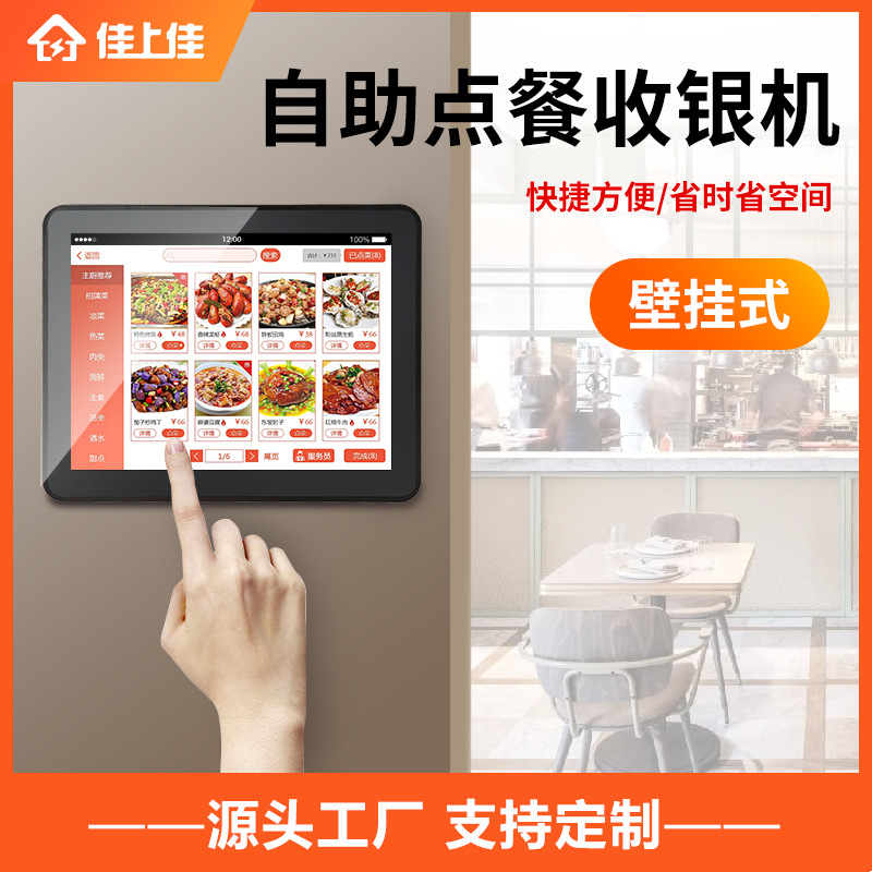 触摸收银一体机智能自助终端机餐厅餐饮点餐机壁挂式收银机点菜机