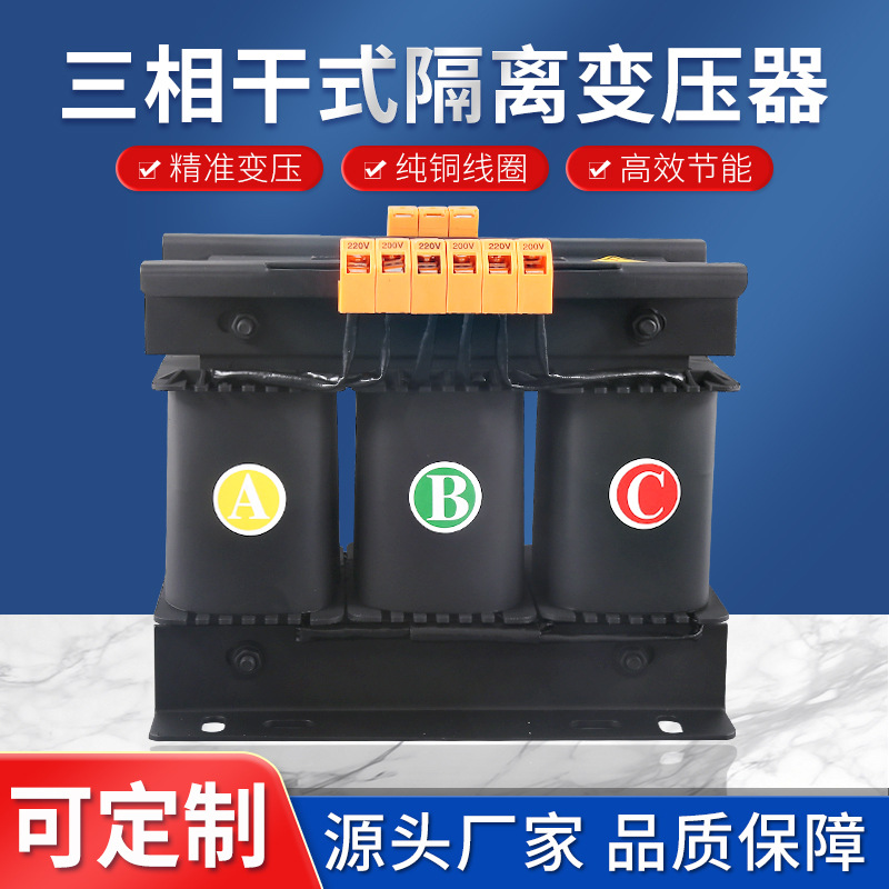 供应SG-1500VA三相隔离变压器 三相变压器 220V/200V变压器