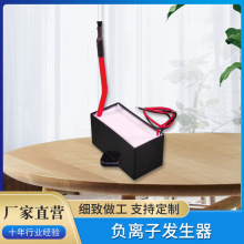 小粒径负离子发生器家用消毒除PM2.5空调加湿器配件除尘净化器