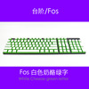 [FOS Pudding step] Double -color double -skinned milk opaque cream solid color mechanical keychers wholesale manufacturer