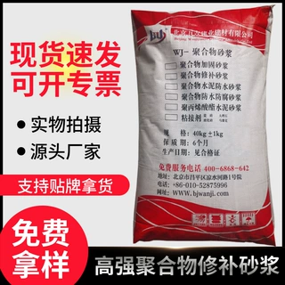 定制改性聚合物水泥砂浆 混凝土结构高强修补加固砂浆厂家正品