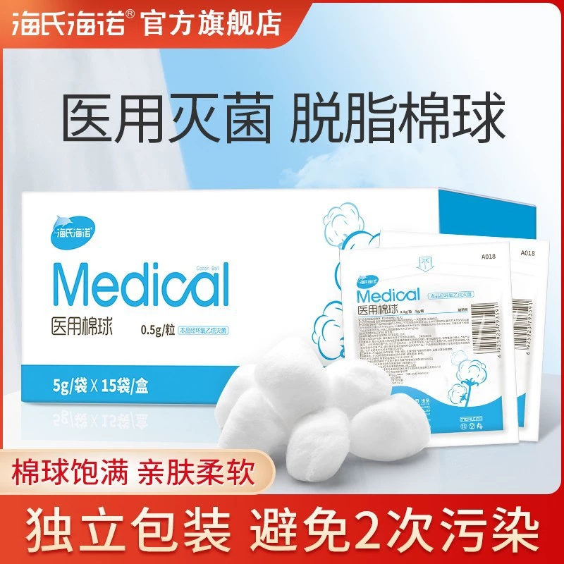 Медицинские ватные шарики Haishi Hainuo для дезинфекции кожи и полости рта, маленькая упаковка, 0,5 г