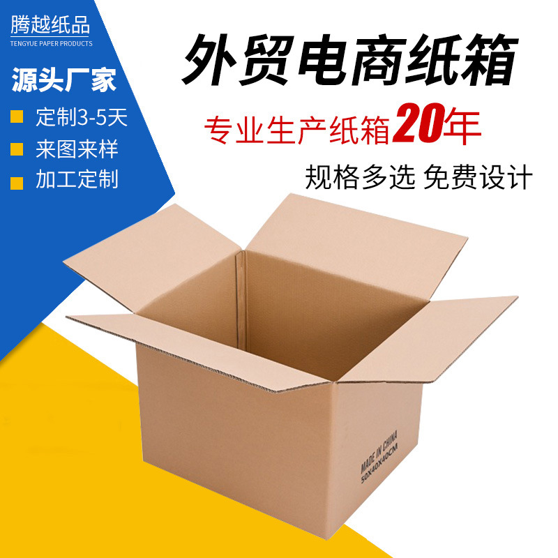 亚马逊外贸跨境电商打包纸箱正方形瓦楞快递盒搬家包装箱子FBA