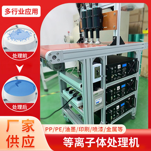 Plasma Surface Treatment Machine Atmospheric Low Temperature Activation Corona Machine Rotary Platform Handheld Cleaning Equipment