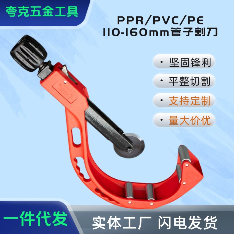 批发PE管切割工具PVC管子割刀110-160切管器PPR管剪刀一件代发
