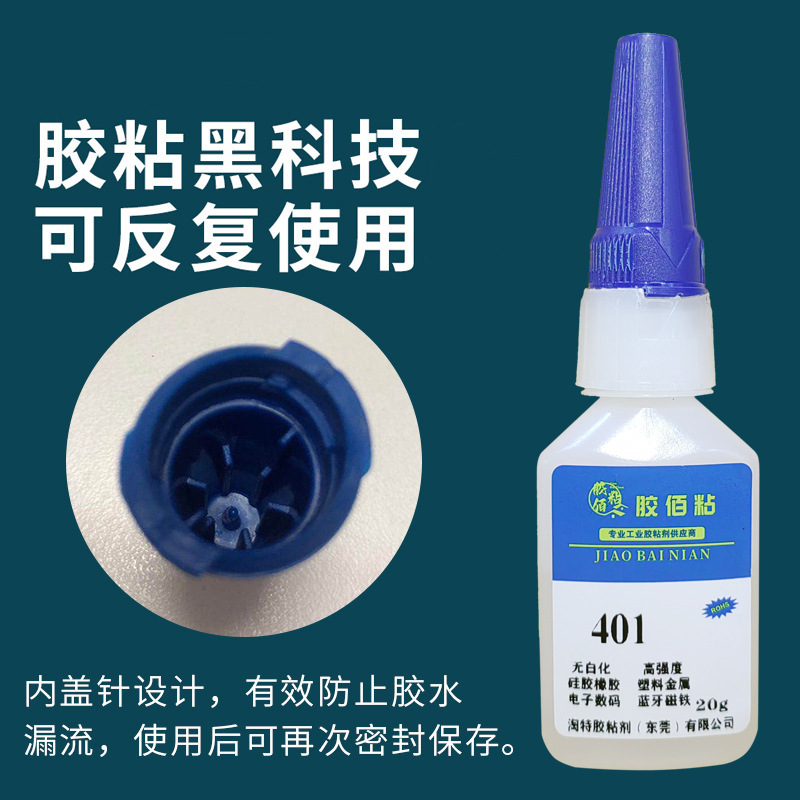 强力瞬间胶401胶水20g工厂供应塑料皮革五金木材油性低白化万能胶