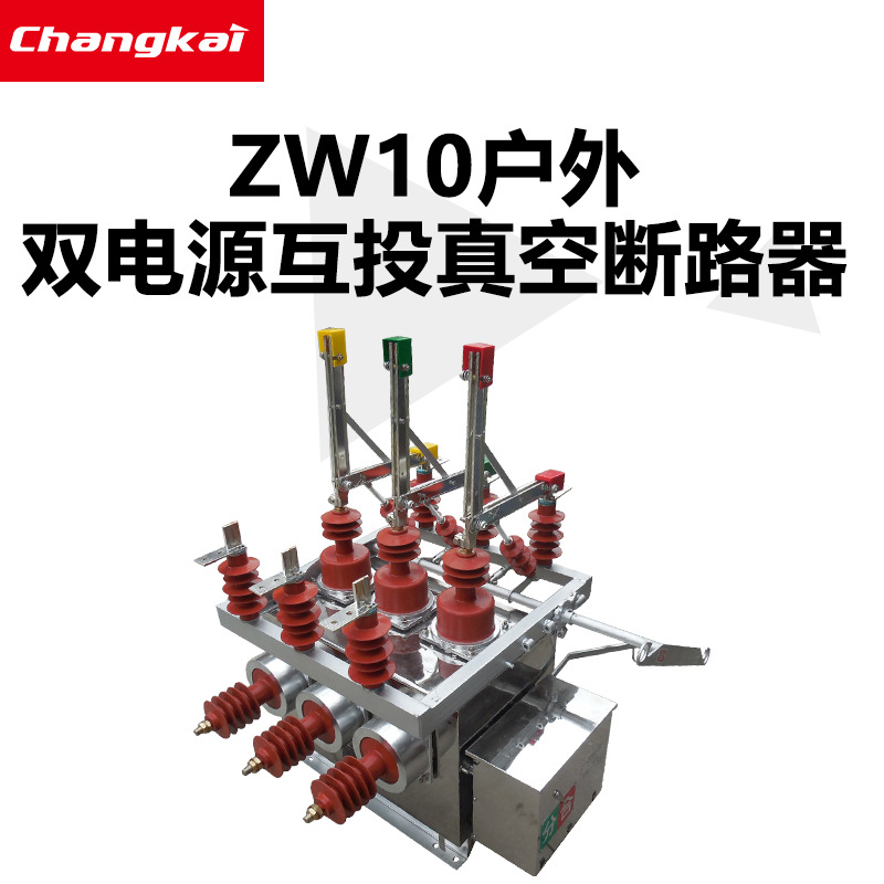 ZW10-12GG/630A手动双隔离 10kv户外高压柱上真空断路器