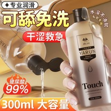 雅润润滑油剂300g人体润滑剂玻尿酸水溶性免洗润滑剂成人用品批发