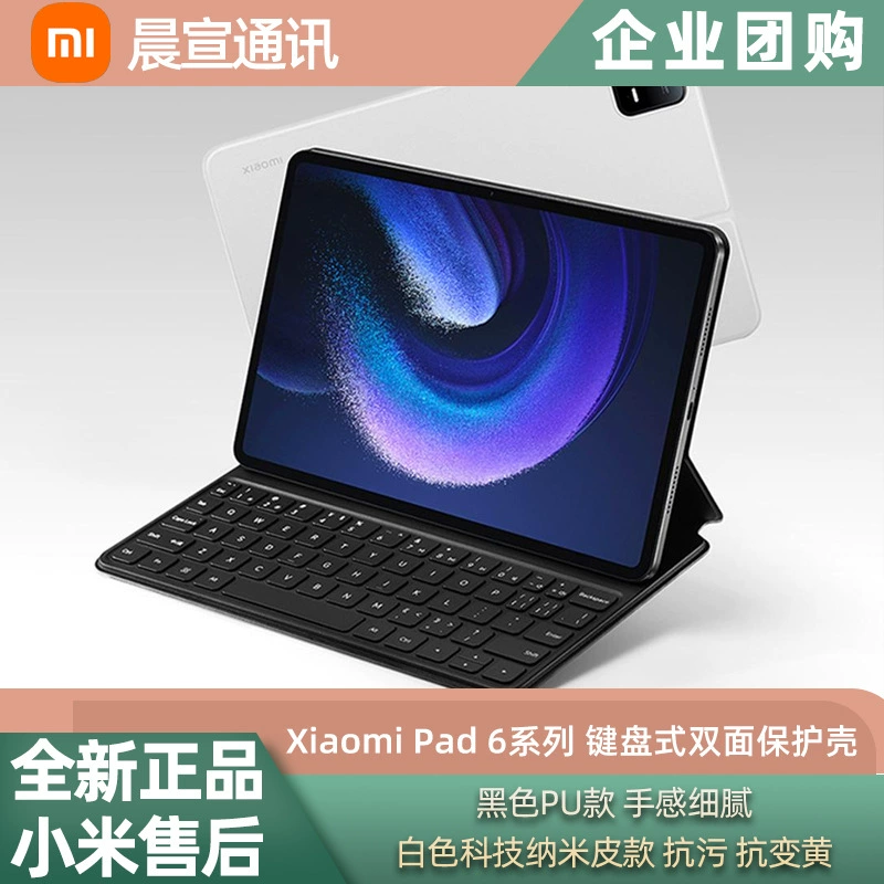 Чехол для планшета с клавиатурой Xiaomi, двусторонний, серия 6