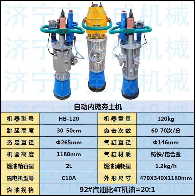 120汽夯参数 (2).png