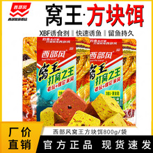西部风打窝之王方块饵鱼饵饼野钓湖库打窝料抛竿远投鱼饵料钓鱼饵