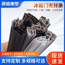 冰箱门密封条冰柜门磁性密封条酒柜消毒柜门窗密封条胶条胶边条