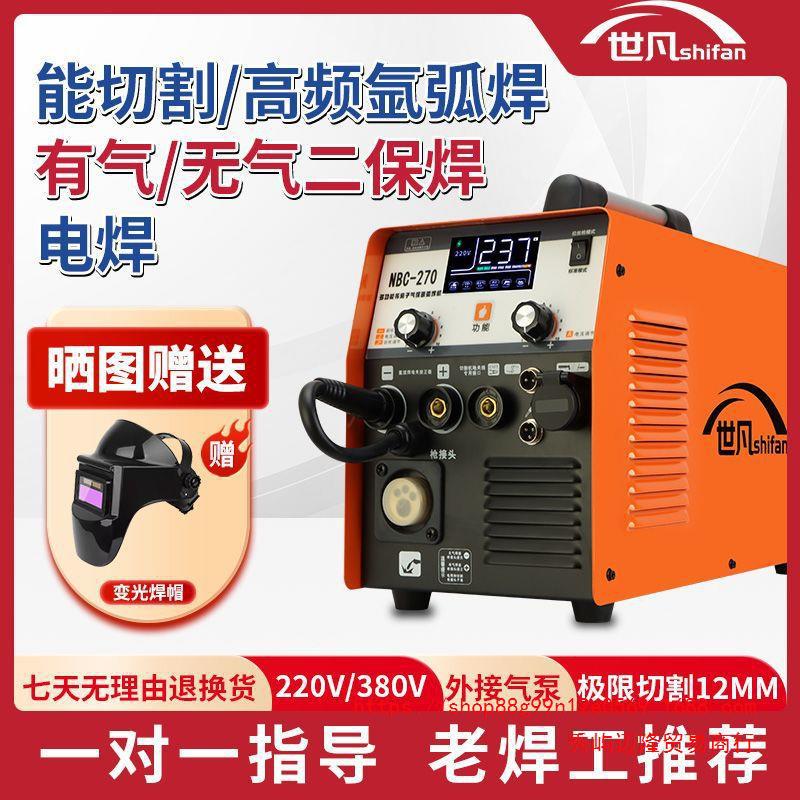 世凡270等离子切割机无气二保焊机 多功能一体机不用气220v电焊机