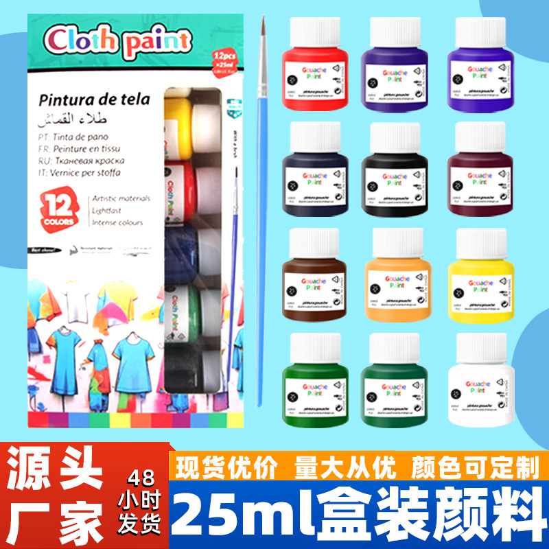 儿童绘画创作6色12色水彩水粉丙烯玻璃涂鸦颜料 纺织颜料广告颜料