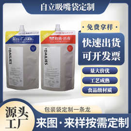 耐酸碱包装袋厂家批发1L消毒液酒精铝箔自立吸嘴袋洗衣液补充装袋