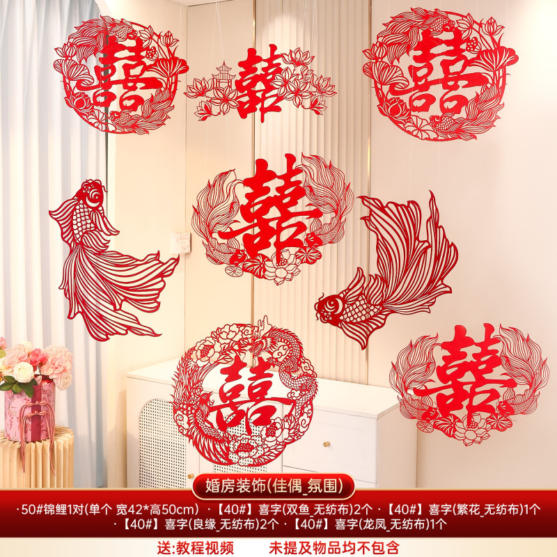 喜字锦鲤结婚专用全套装婚房布置装饰囍字贴客厅婚礼晨袍拍照道具|undefined