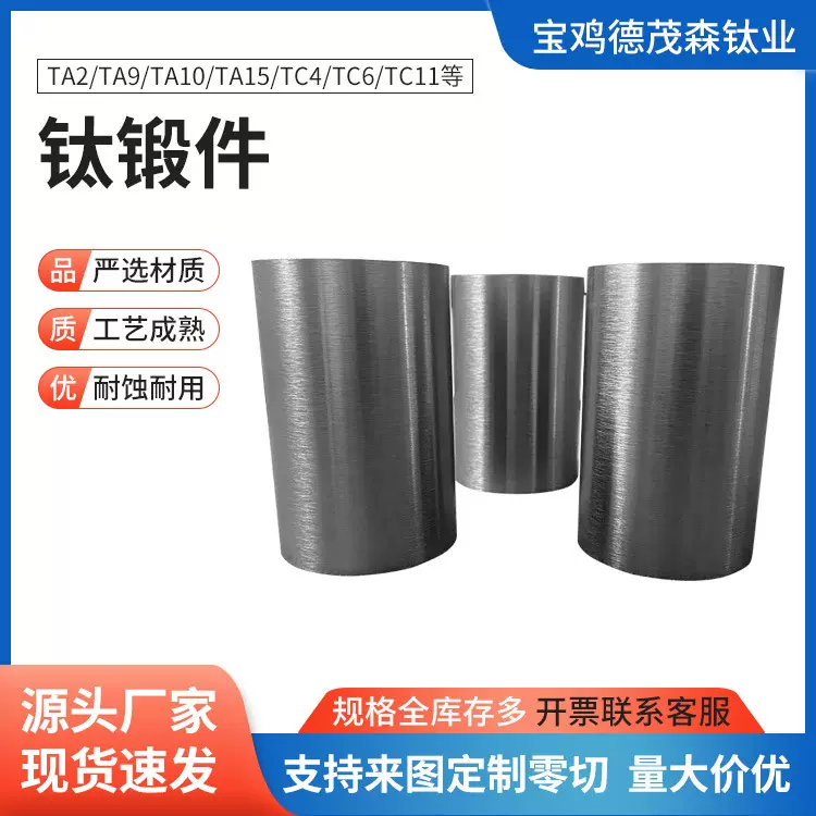 源头厂家定制加工钛及钛合金锻件TA1/TA2/TC4材质保障规格齐全