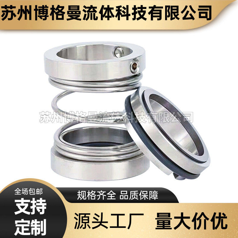 【厂家直销】RBW50-160B机械密封 RBW65-160机械密封 量大价