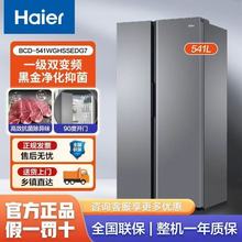 海尔冰箱532L对开双门家用超薄款大容量一级变频风冷无霜新品541L