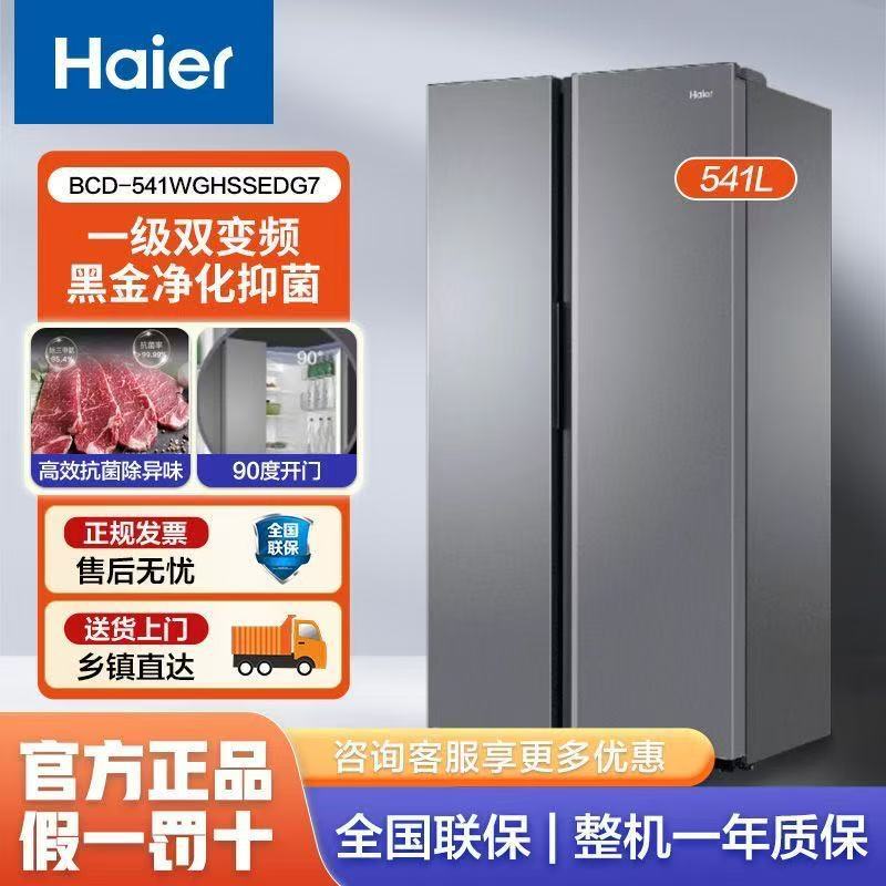 ハイアール冷蔵庫 532L 両開き ダブルドア 家庭用 超薄型 大容量 第一級インバーター 無霜 新品 541L|undefined
