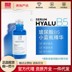 理肤泉玻尿酸B5修复精华液30ml保湿紧致舒缓改善修护屏障小蓝瓶