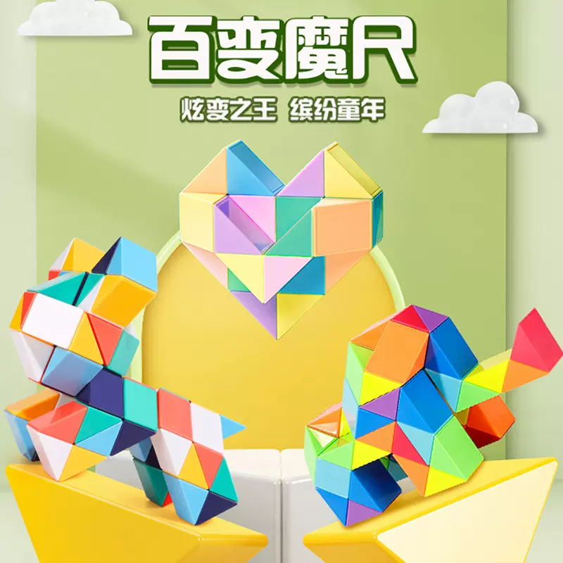 折叠百变魔尺彩虹24/36/48/60/72全套彩色幼儿园儿童益智玩具批发